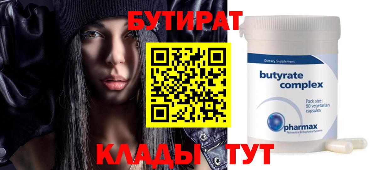 Бутират оксана Баксан