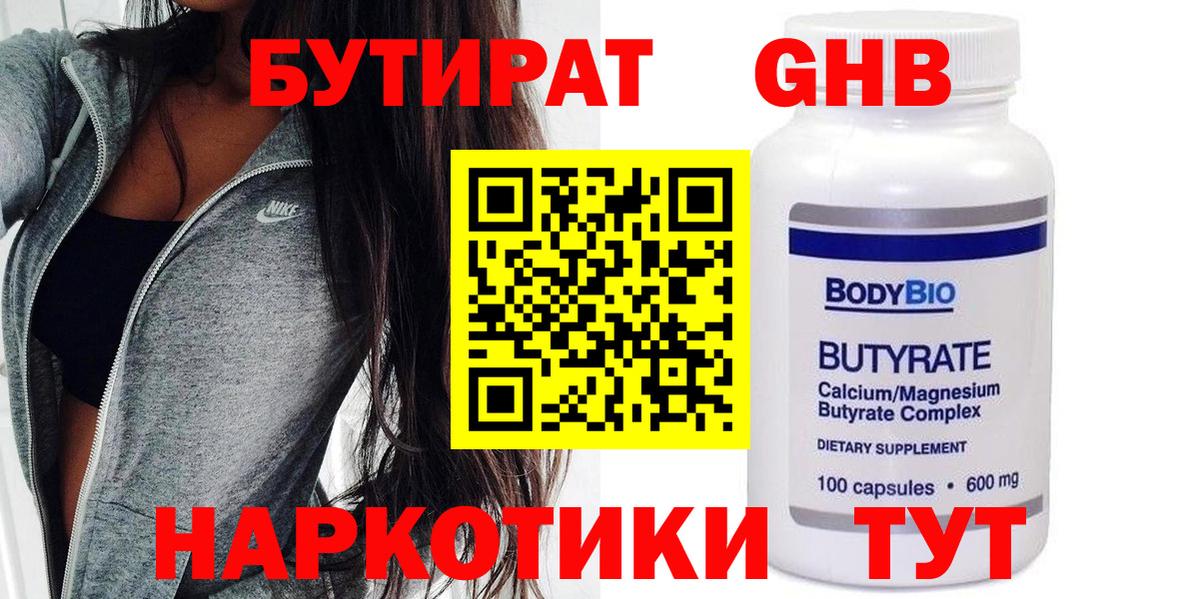 Баксан  БУТИРАТ 1.4BDO  Вход с VPN 