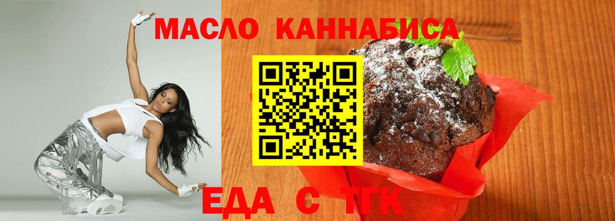 Еда ТГК марихуана Баксан