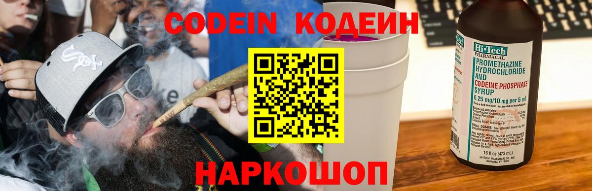 Баксан  Кодеиновый сироп Lean Purple Drank  Codein напиток Lean (лин)  Вход с VPN 